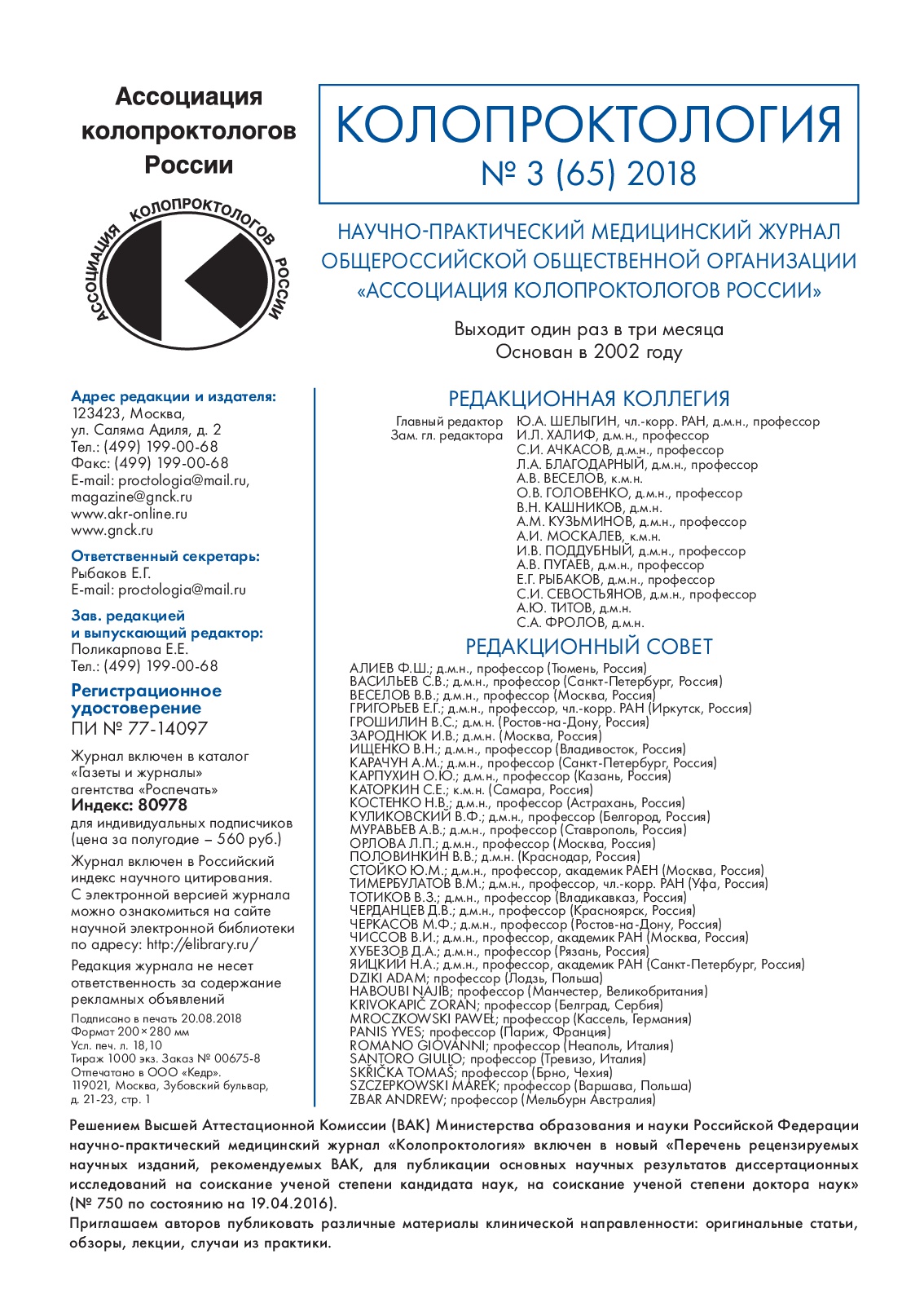 Клинические рекомендации по диагностике, лечению и профилактике Clostridium difficile ассоциированной диареи (CDI)