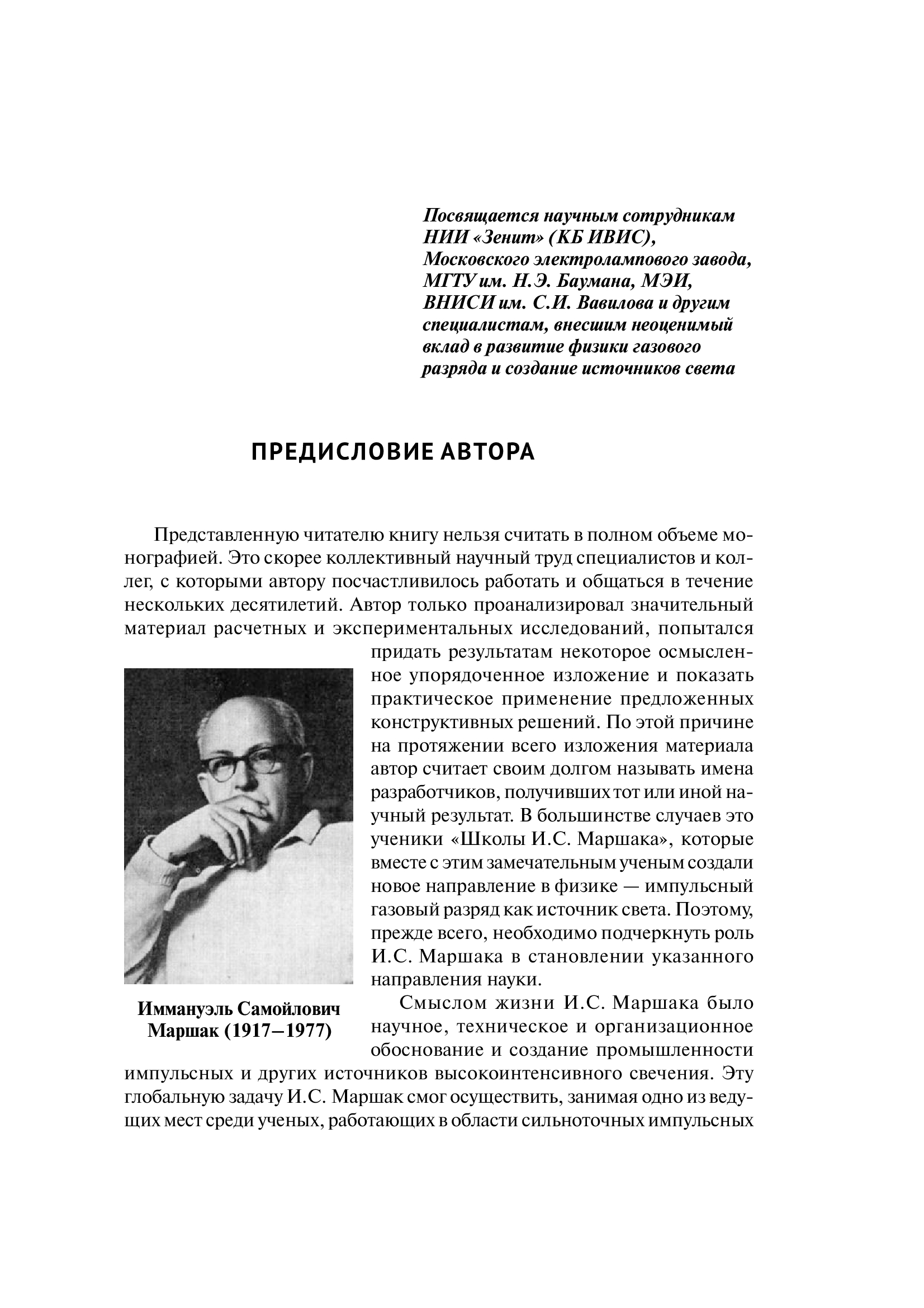 Книга "Источники света на основе разряда в ксеноне" Книга "Источники света на основе разряда в ксеноне"