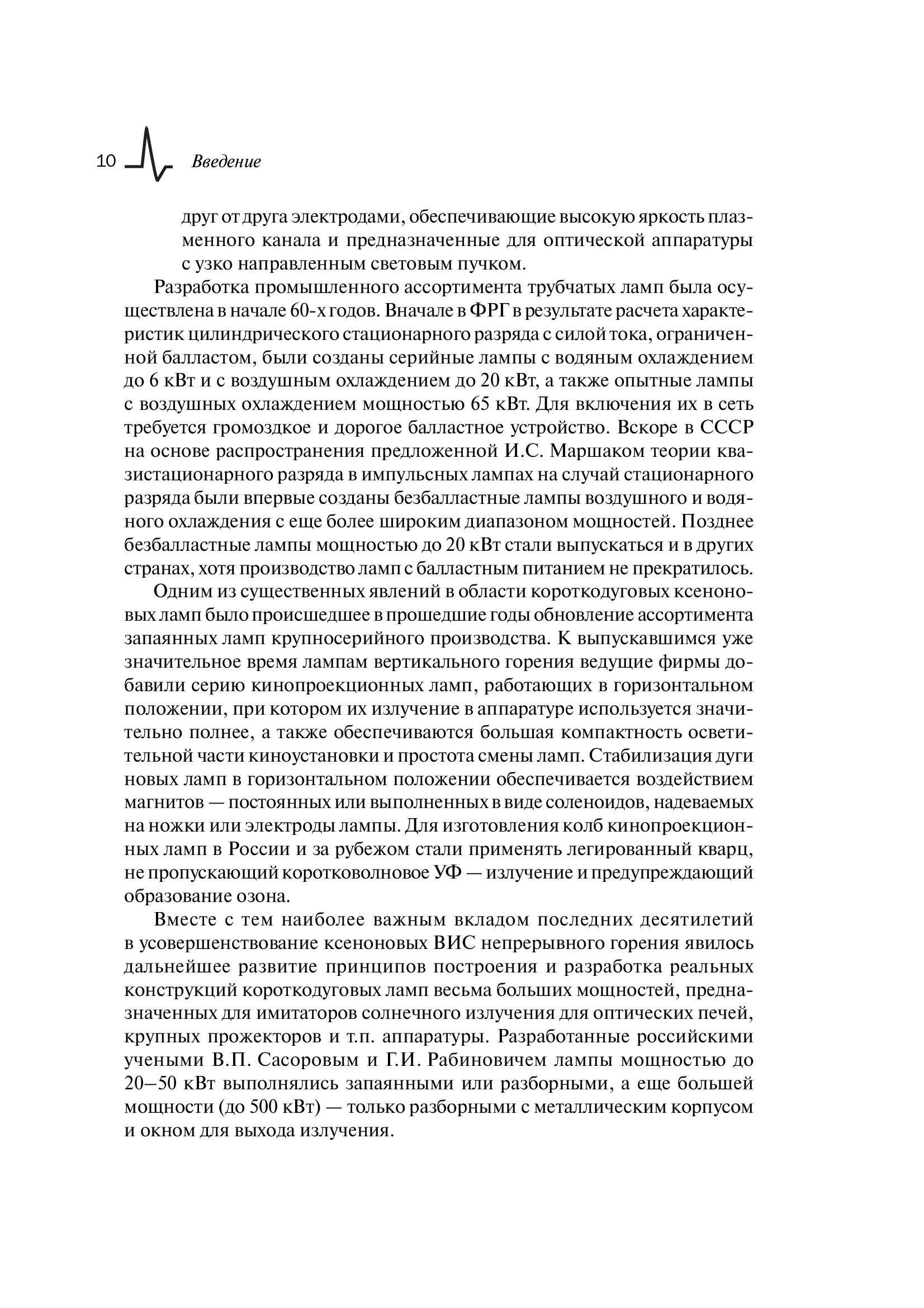 Книга "Источники света на основе разряда в ксеноне" Книга "Источники света на основе разряда в ксеноне"
