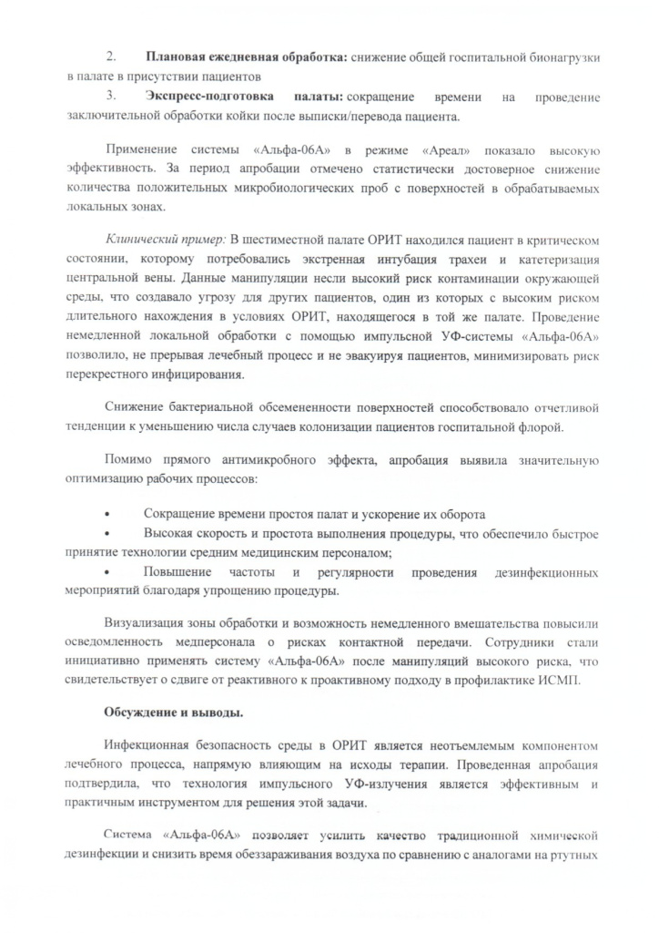 ОТЗЫВ - ГБУЗ МО ДКЦ ИМ. Л.М. РОШАЛЯ (1)_page-0003.jpg