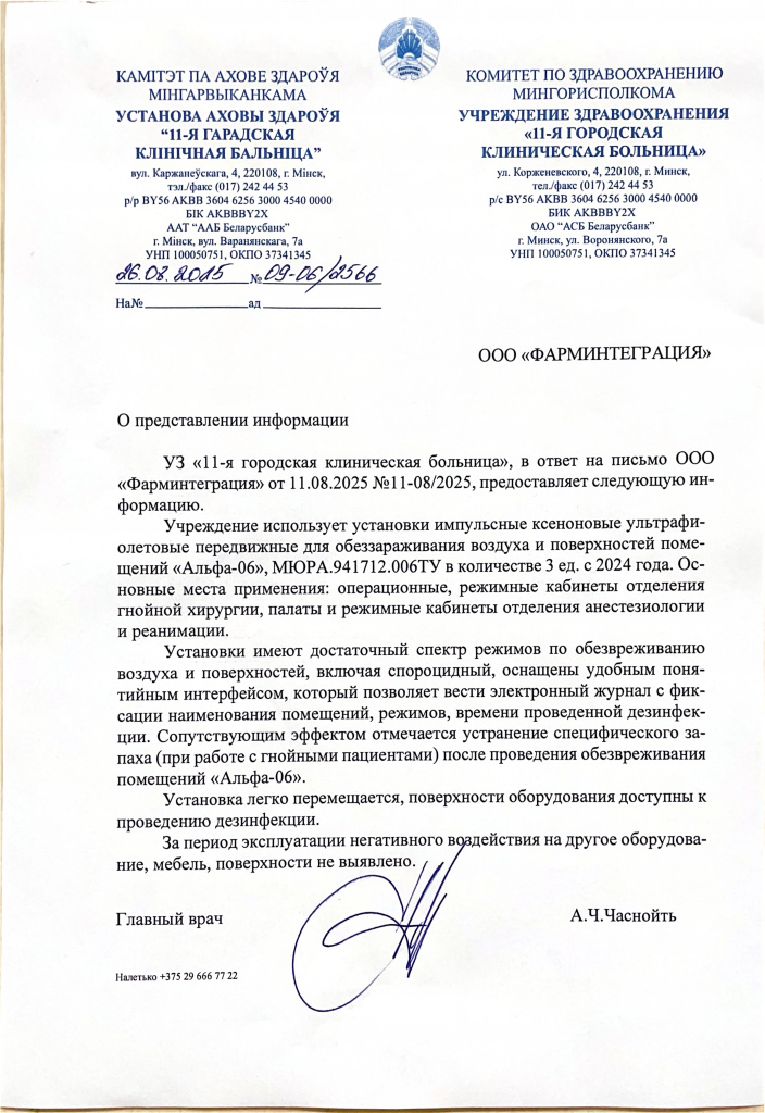БЕЛАРУСЬ_26.08.2015 1 09-062566 (1)_page-0001.jpg