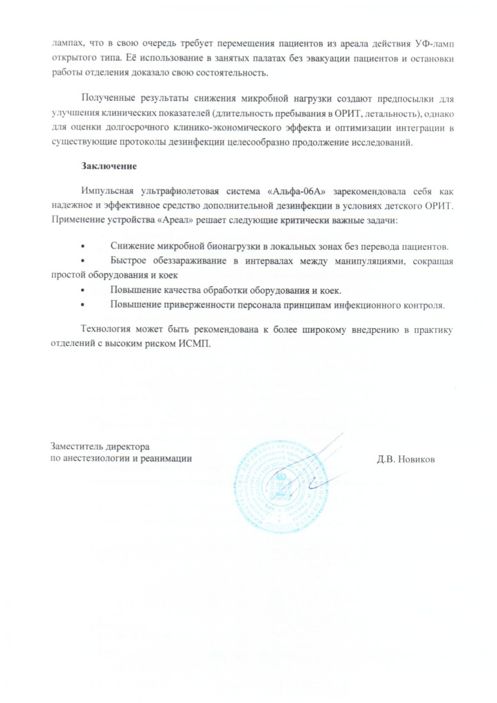 ОТЗЫВ - ГБУЗ МО ДКЦ ИМ. Л.М. РОШАЛЯ (1)_page-0004.jpg