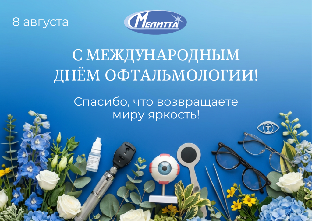 офтальмология 2026 (2).png