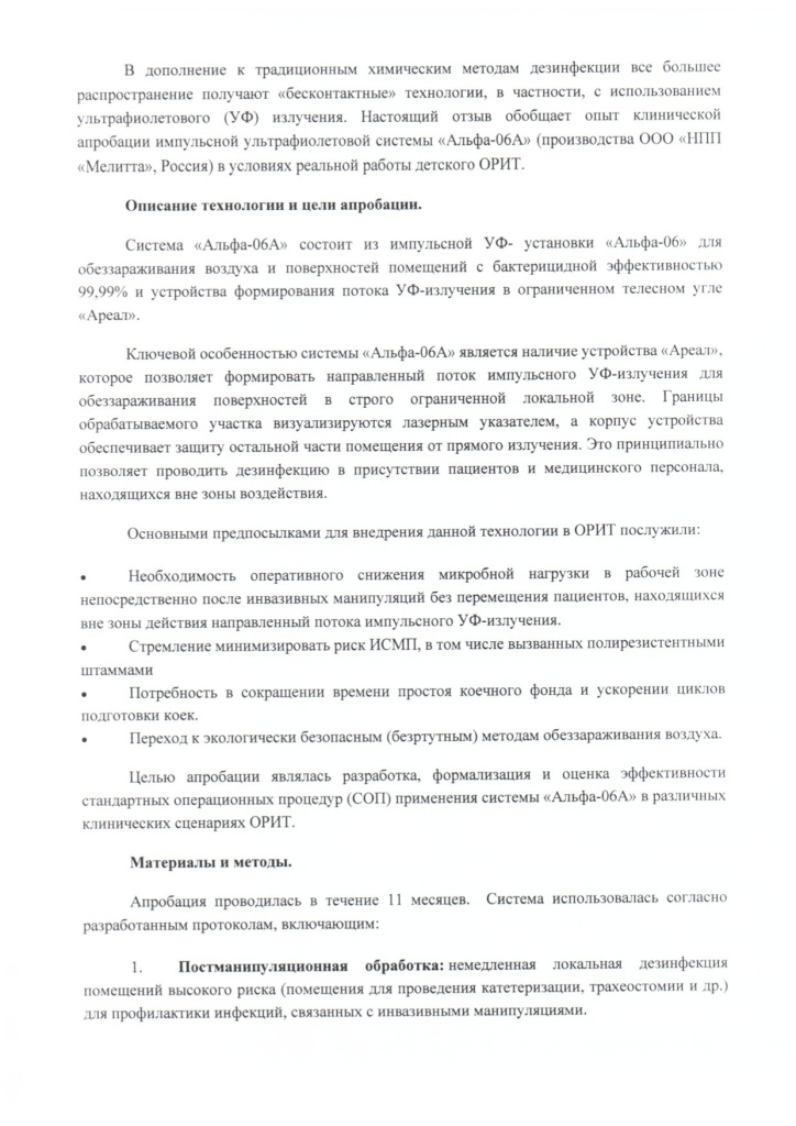 ОТЗЫВ - ГБУЗ МО ДКЦ ИМ. Л.М. РОШАЛЯ (1)_page-0002.jpg