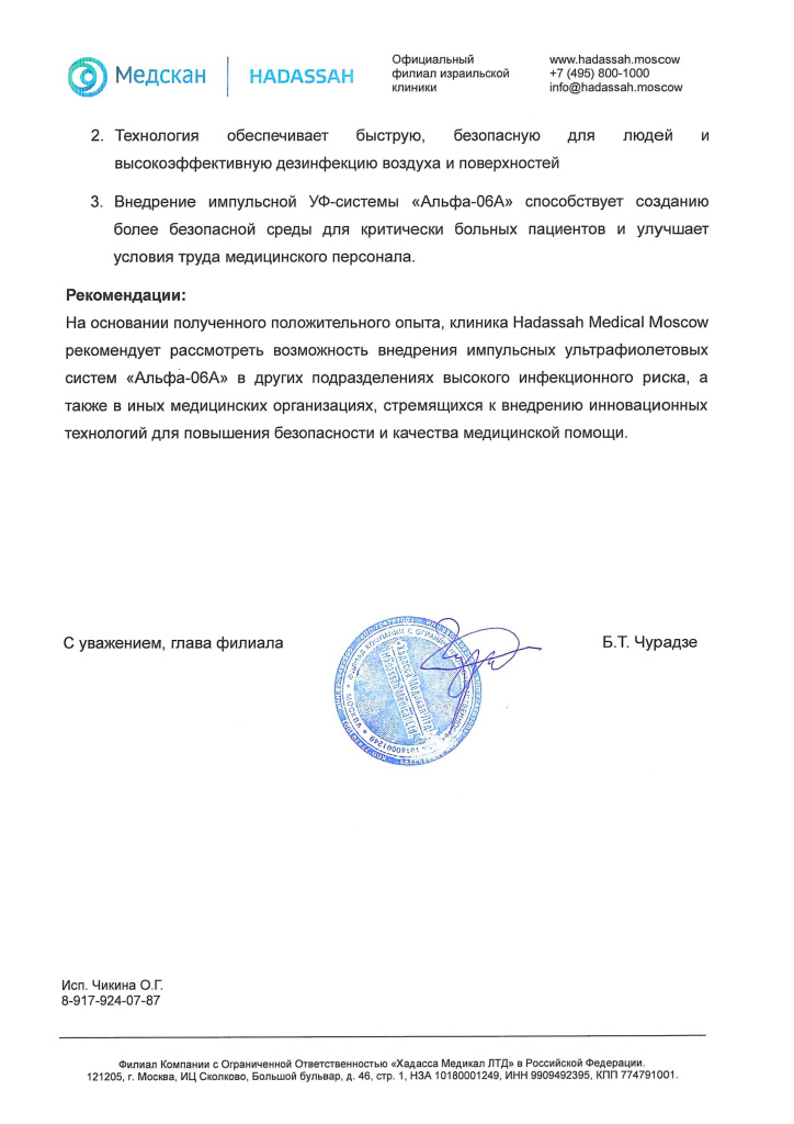 Отзыв УФ-система Альфа-06А_ Hadassah Medical Moscow (2)_page-0004.jpg