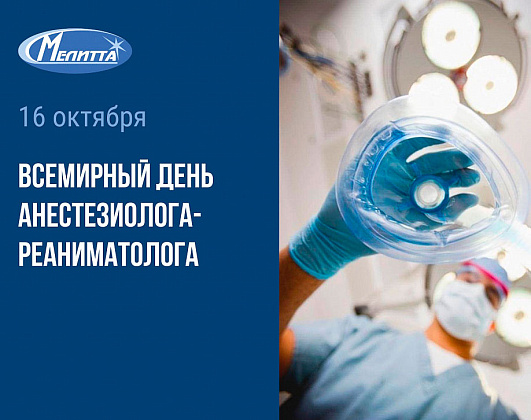 Поздравляем с Международным днём анестезиолога-реаниматолога!