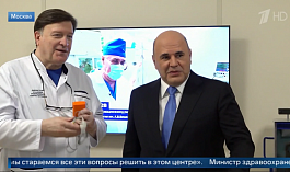 Михаил Мишустин и Михаил Мурашко в НМИЦ имени А.В. Вишневского. Репортаж Первого канала от 06.11.2024