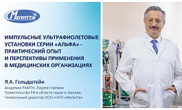 Доклад Генерального директора «НПП «Мелитта» для онлайн школы НП «НАСКИ» в МО